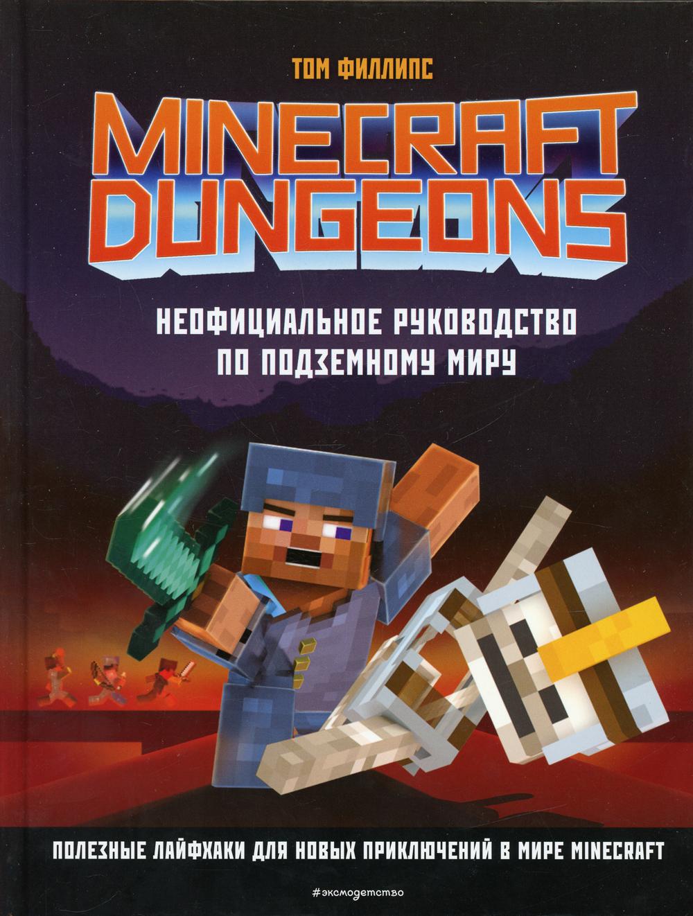 Minecraft Dungeons. Неофициальное руководство по подземному миру