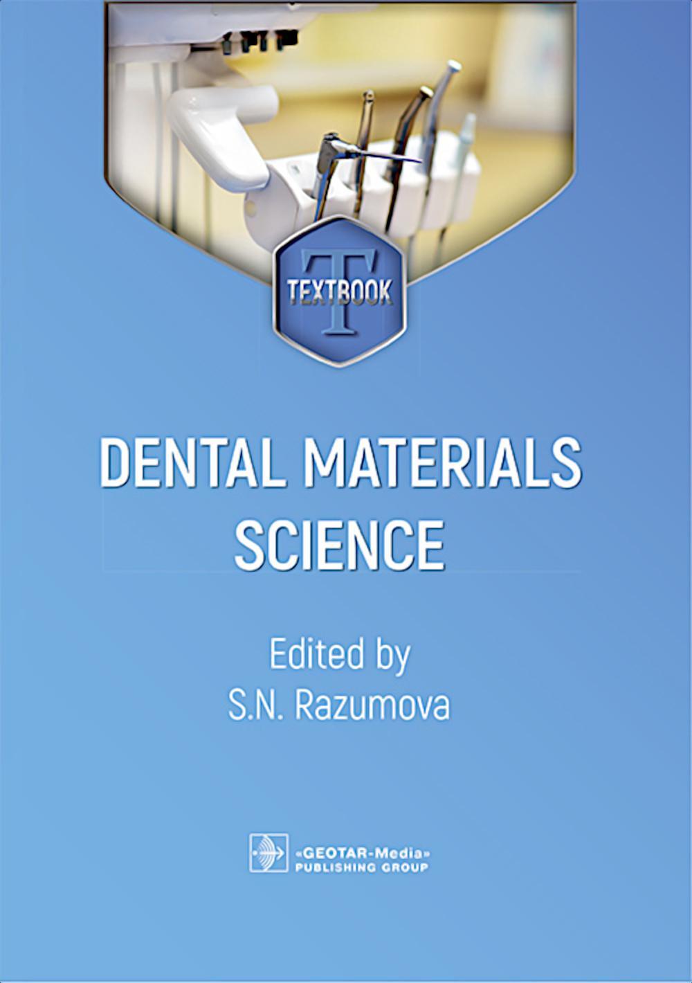 Dental materials science. Стоматологическое материаловедение: textbook: на англ.яз