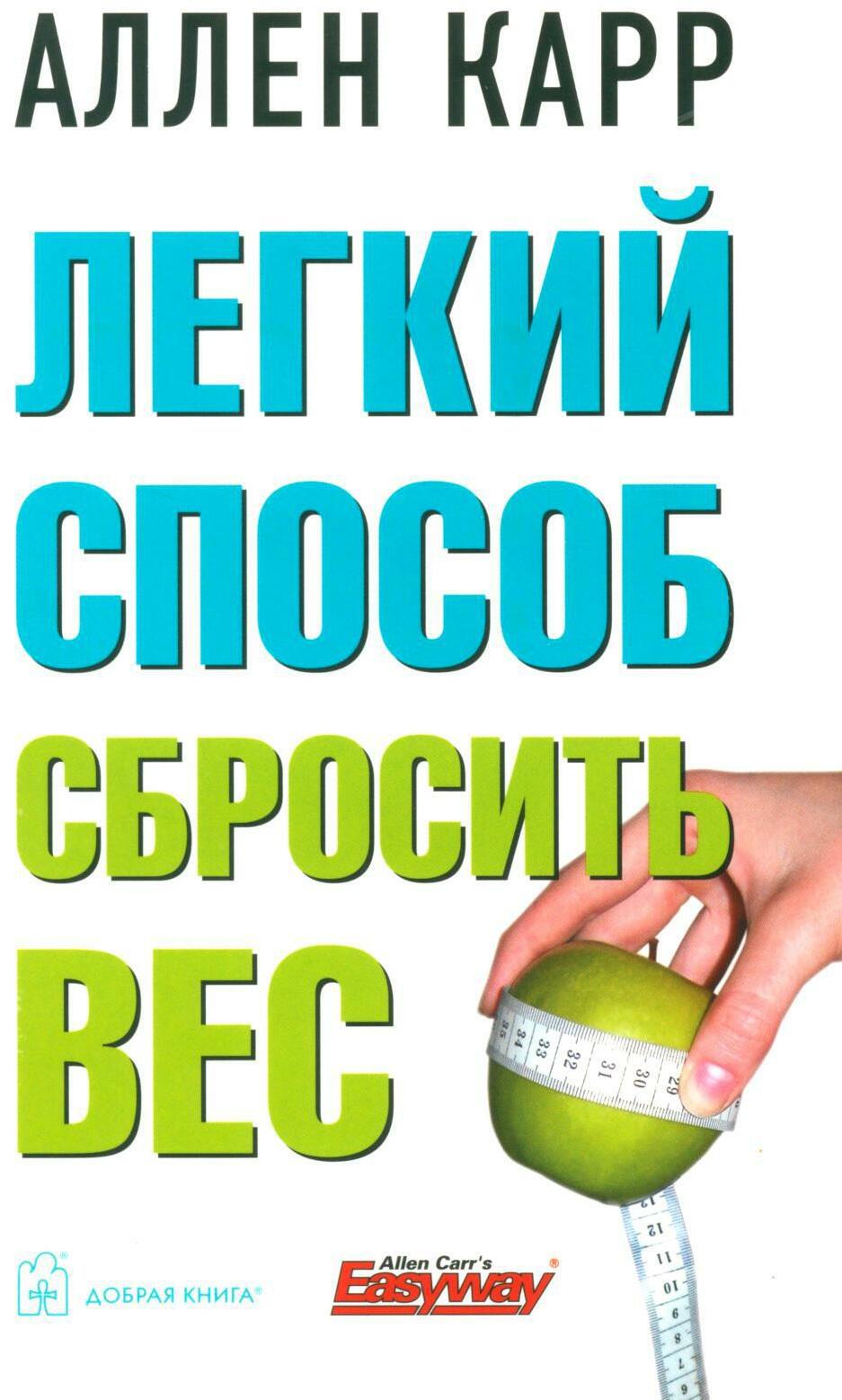 Легкий способ сбросить вес