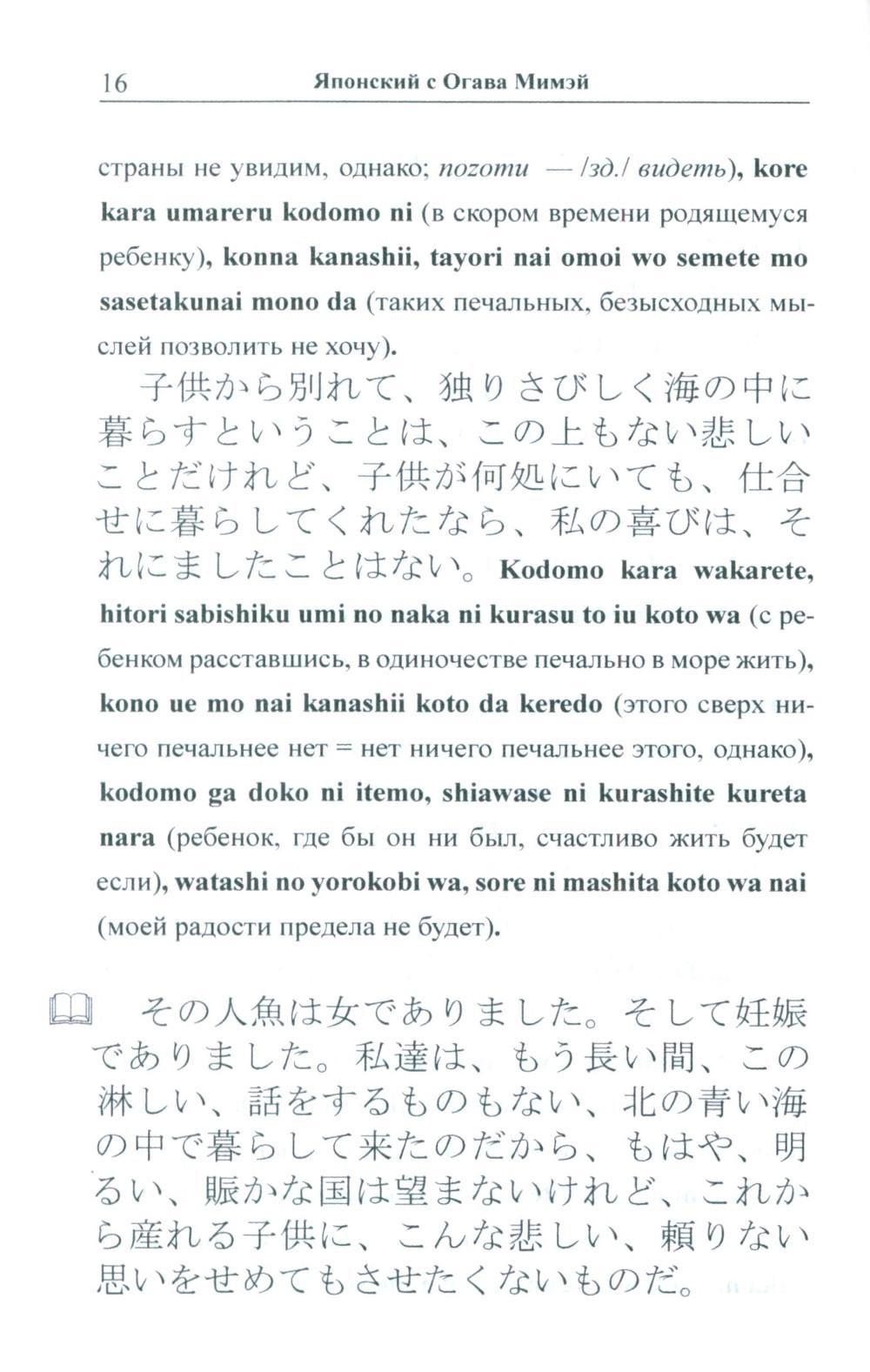 Японский с Огава Мимэй. Лунной ночью: Сказки японского Андерсена
