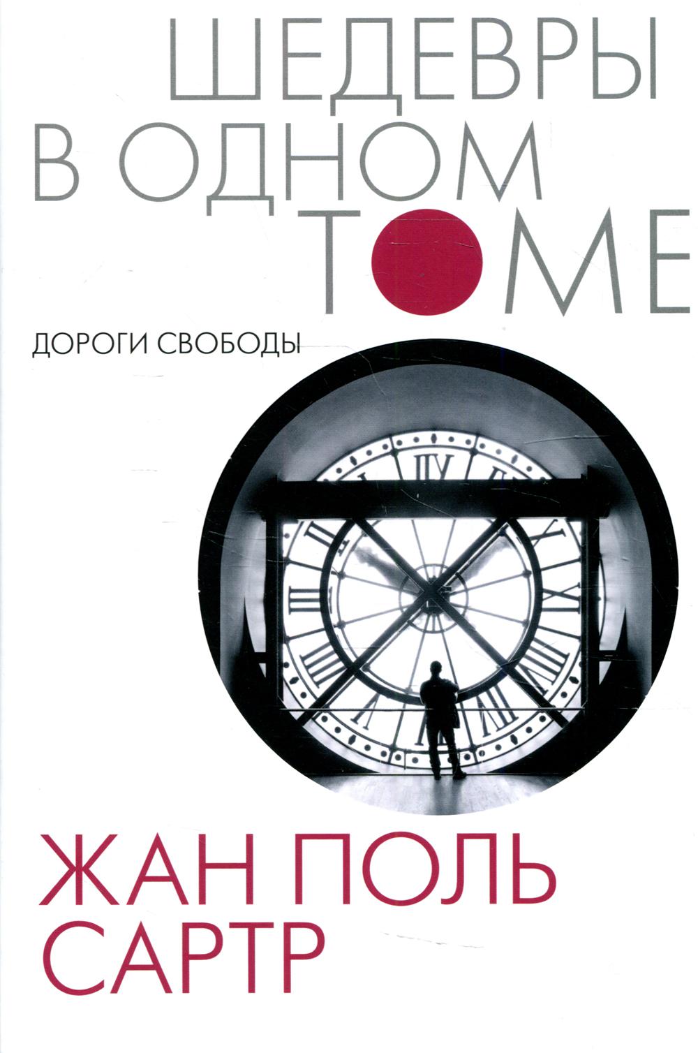 Дороги свободы