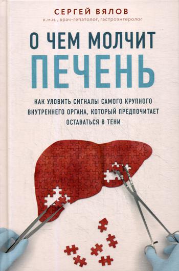 О чем молчит печень: как уловить сигналы самого крупного внутреннего органа, который предпочитает оставаться в тени