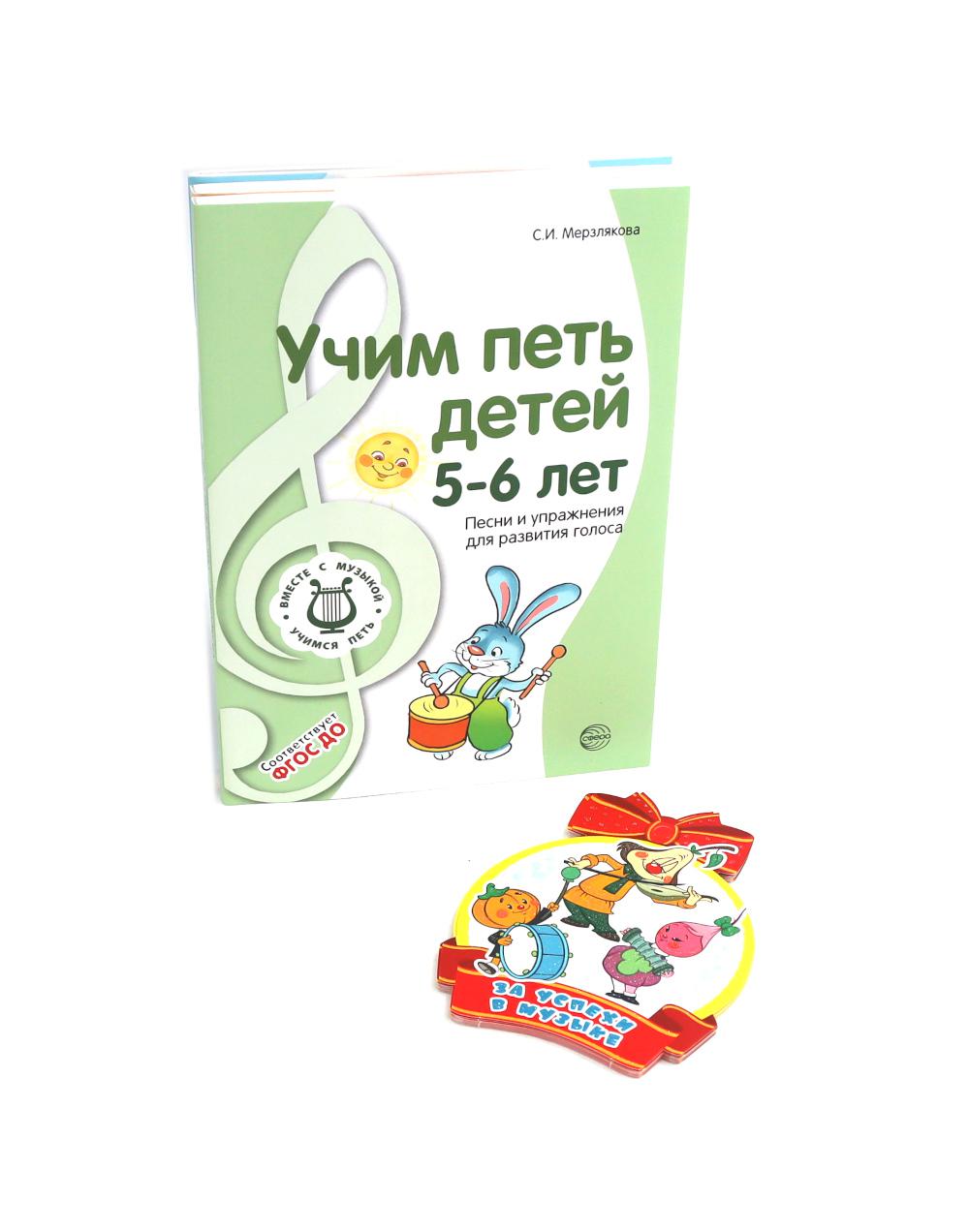 Комплект ВМЕСТЕ С МУЗЫКОЙ. Учим петь детей 4-7 лет. Песни и упражнения для развития голоса (комплект из 3-х книг) + открытки