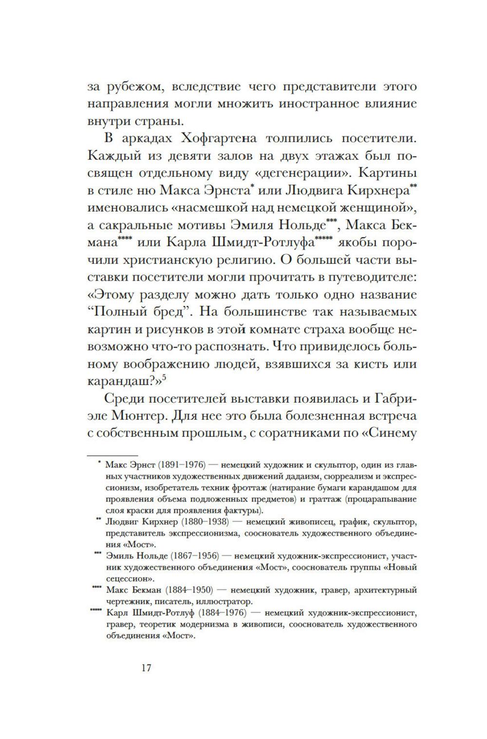 Кандинский и Мюнтер. Сила цвета и роковой любви