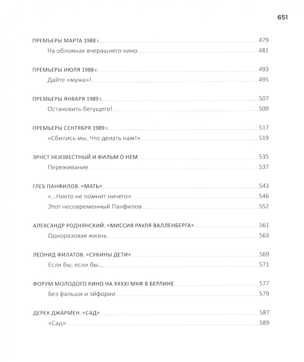 Застой. Перестройка. Кино