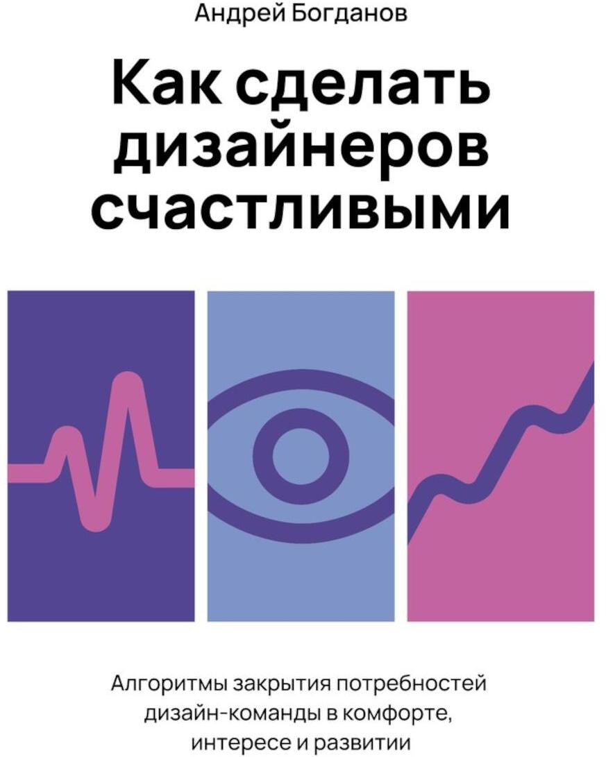 Как сделать дизайнеров счастливыми