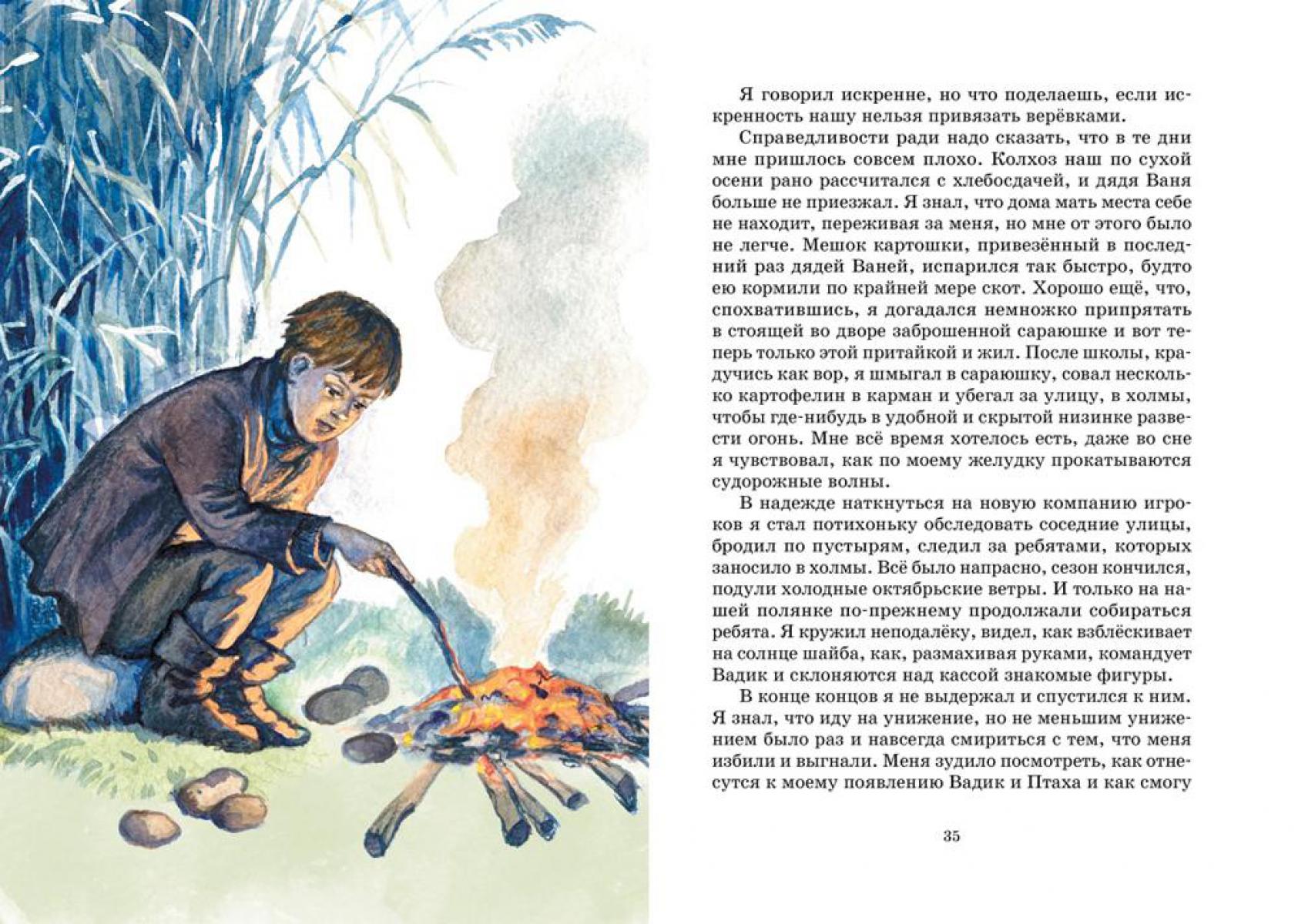 Книга «Уроки французского. Рассказы» (Распутин В.Г.) — купить с доставкой  по Москве и России