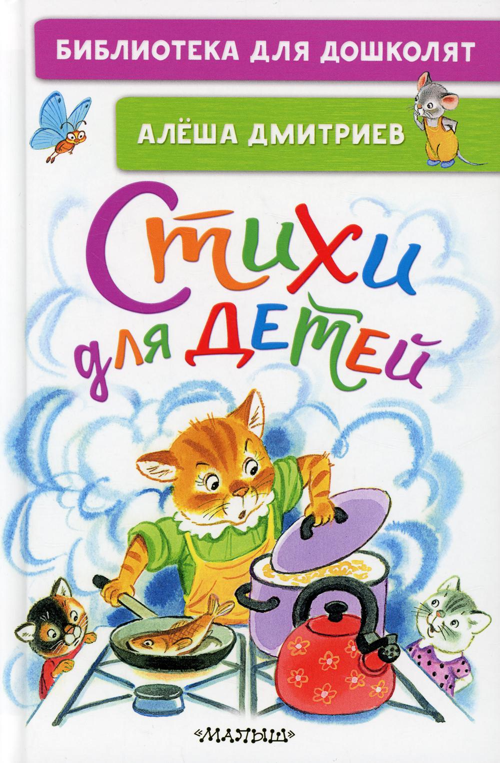 Стихи для детей