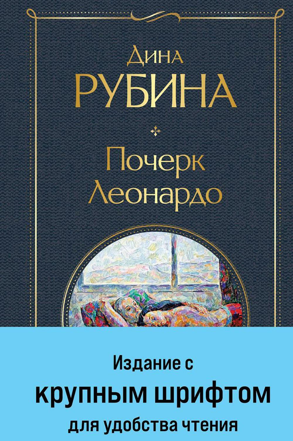 Почерк Леонардо