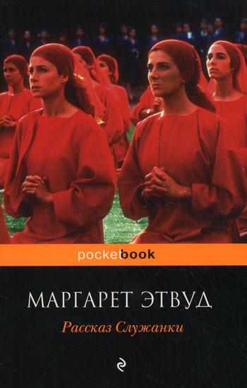 Рассказ Служанки