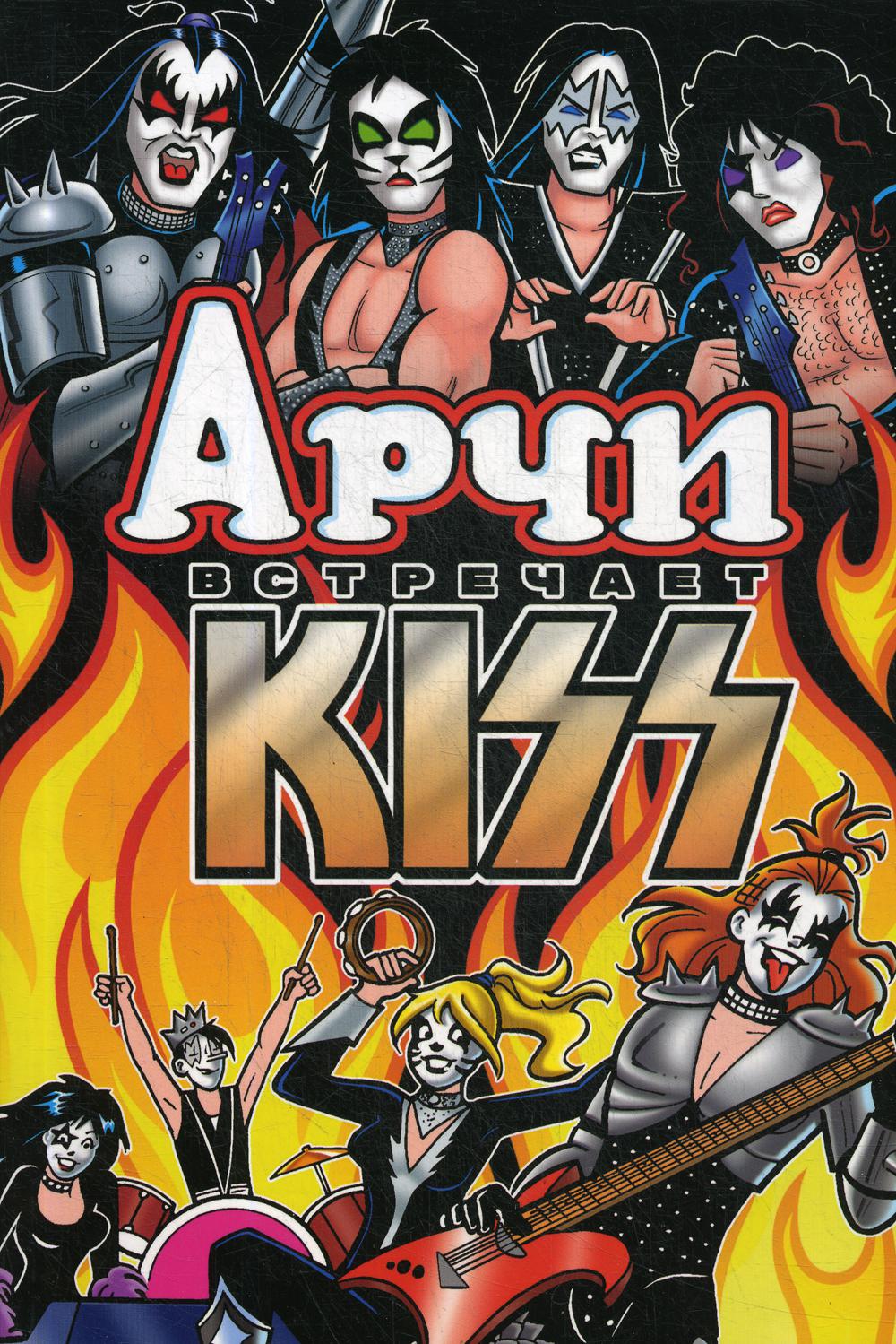 Арчи встречает группу KISS