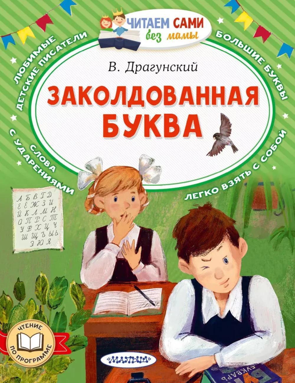 Заколдованная буква