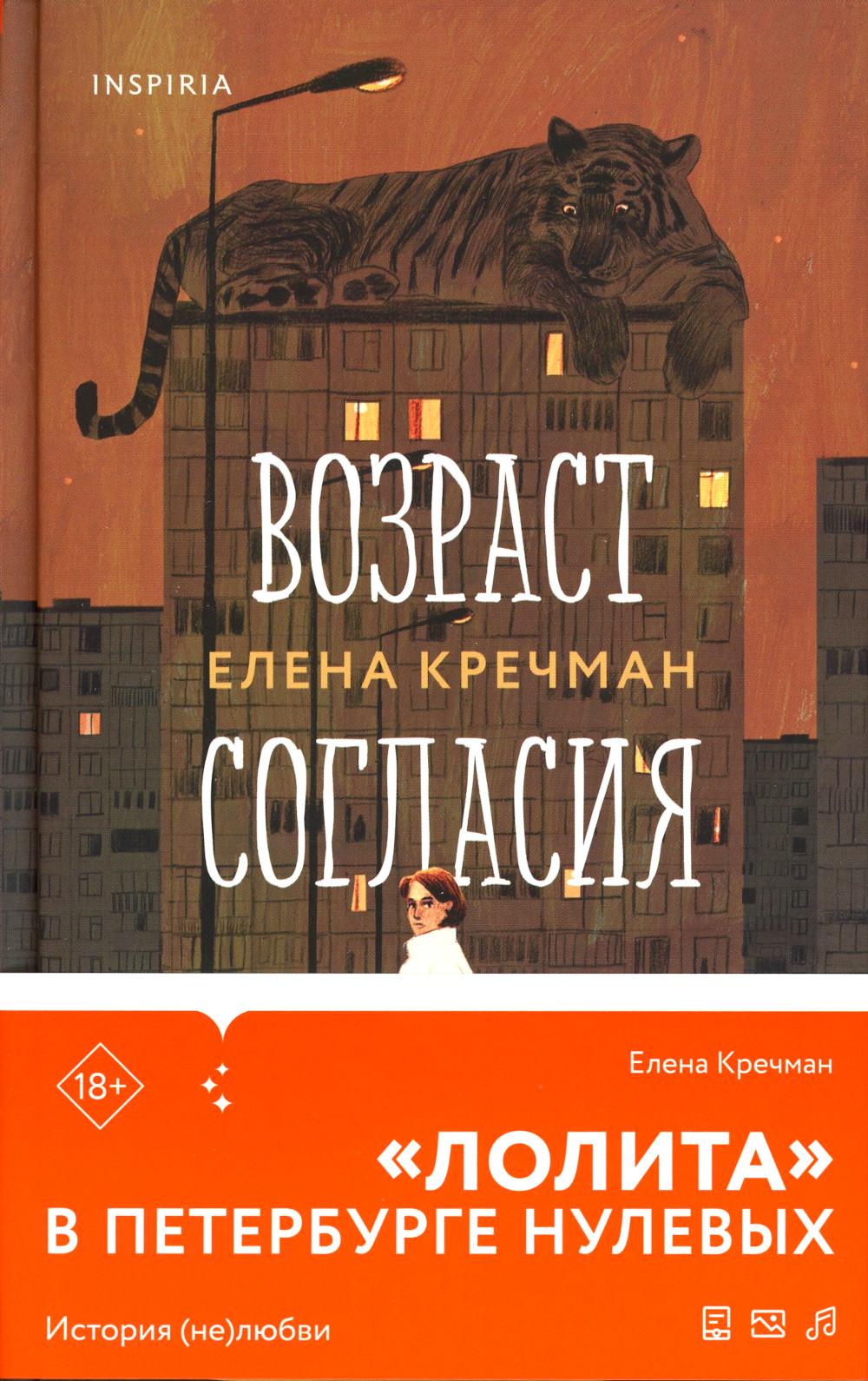 Возраст согласия