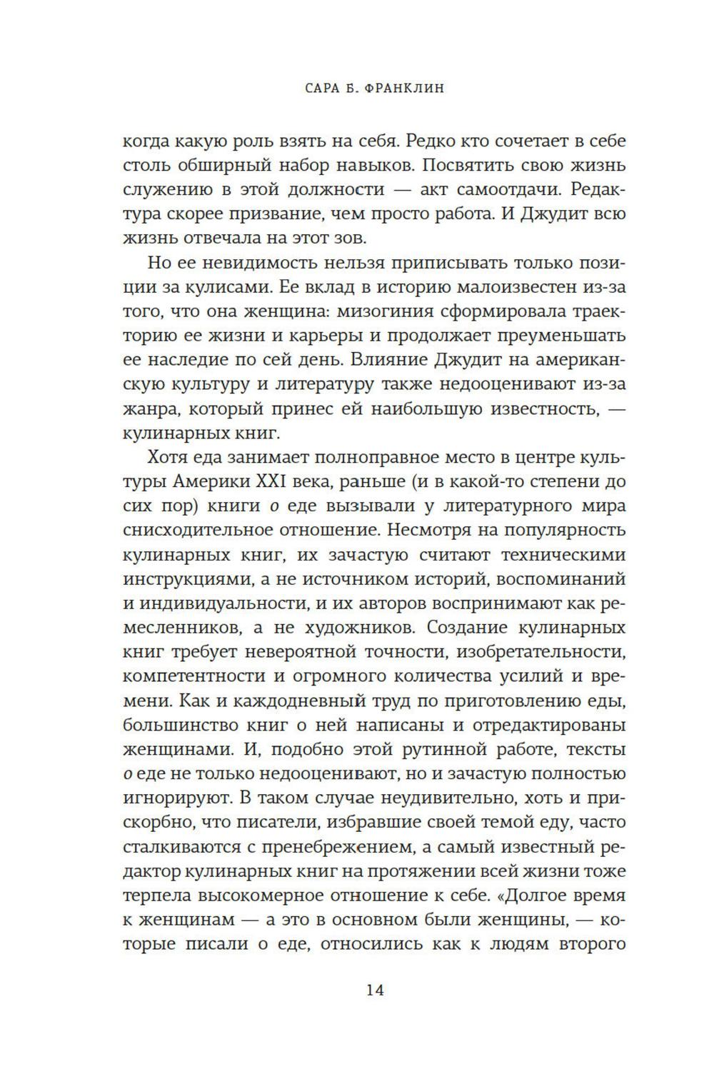 Редактор. Закулисье успеха и революция в книжном мире
