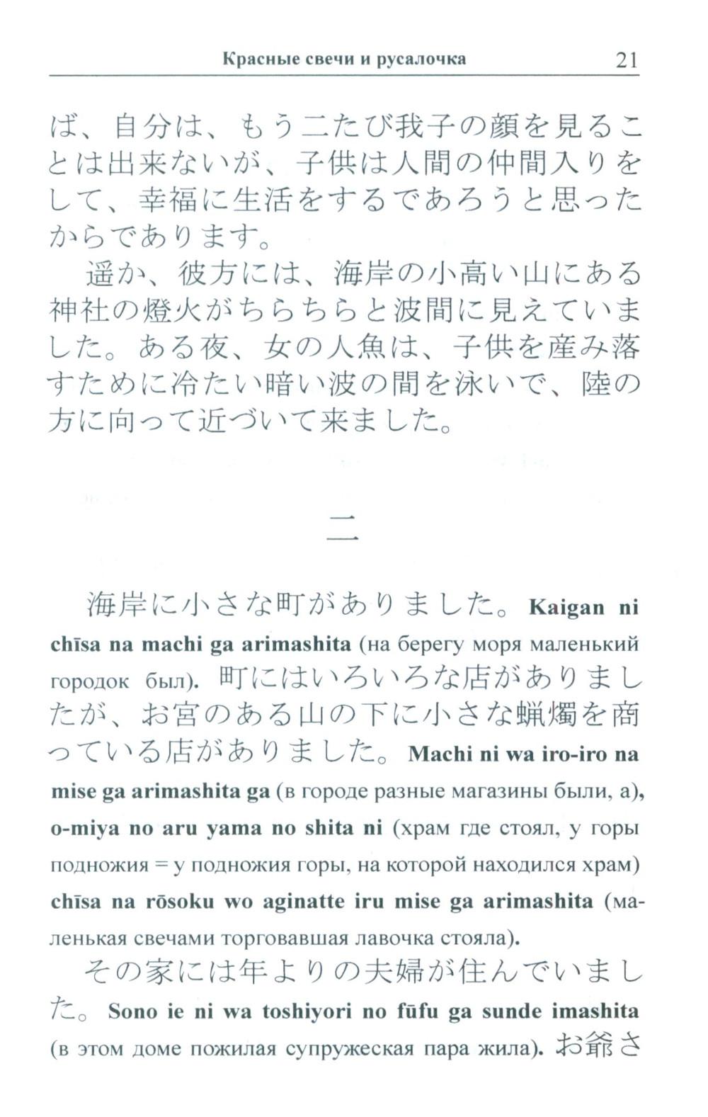 Японский с Огава Мимэй. Лунной ночью: Сказки японского Андерсена