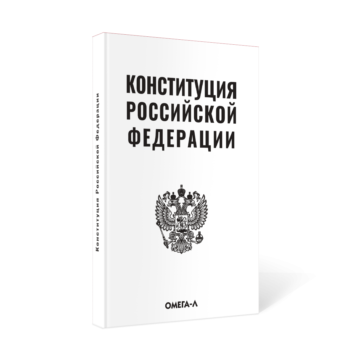 Конституция Рф Купить В Красноярске