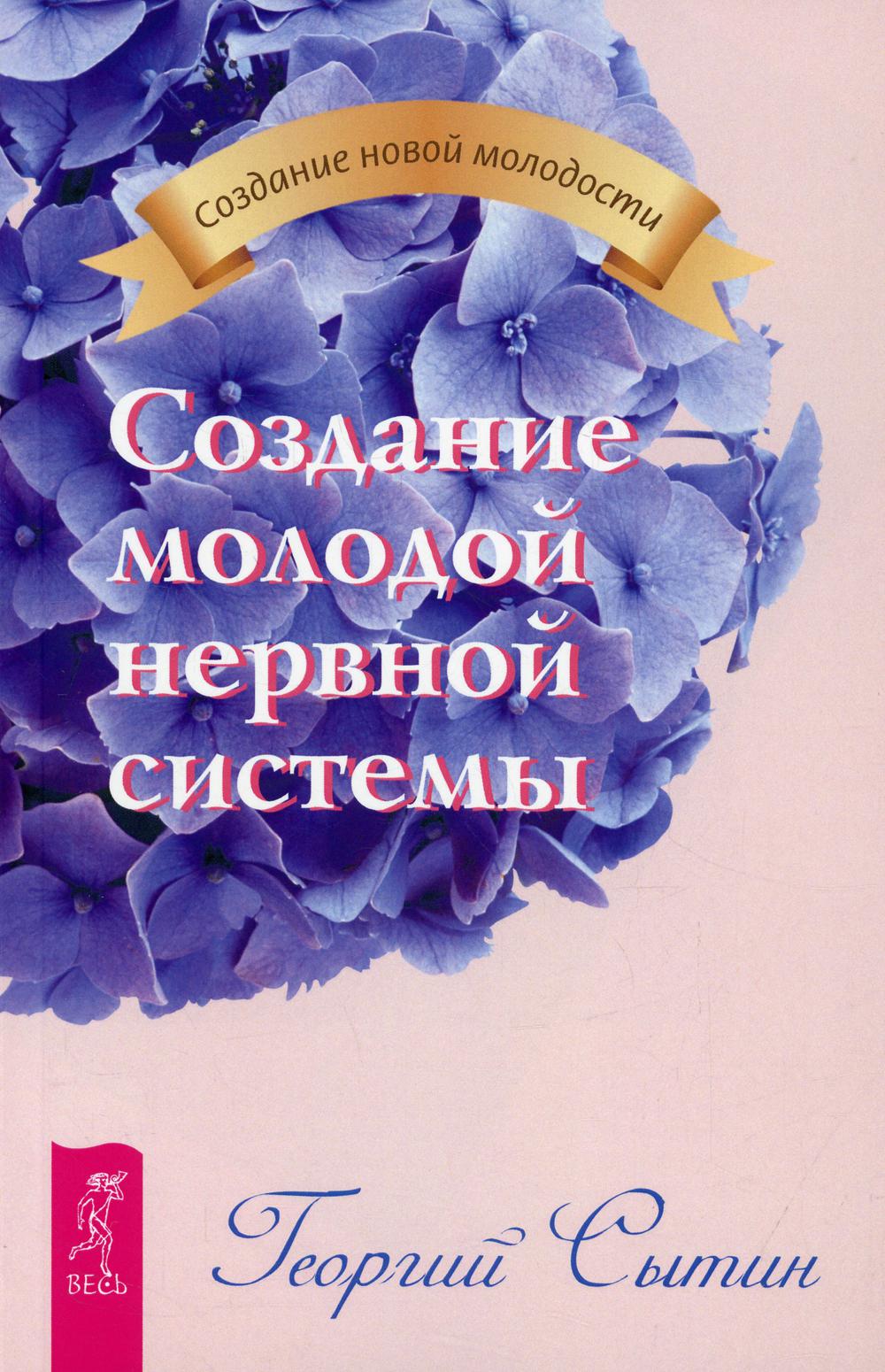 Создание молодой нервной системы