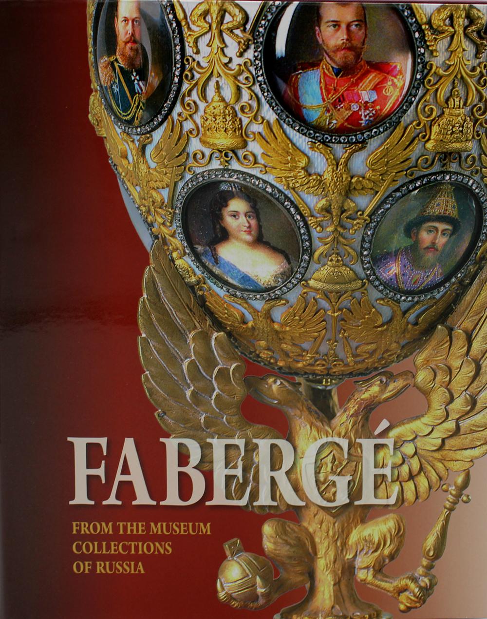 Faberge. From the museum collections of Russia = Фаберже. Из собрания музеев России: альбом. (на англ. яз., в супер обл.)