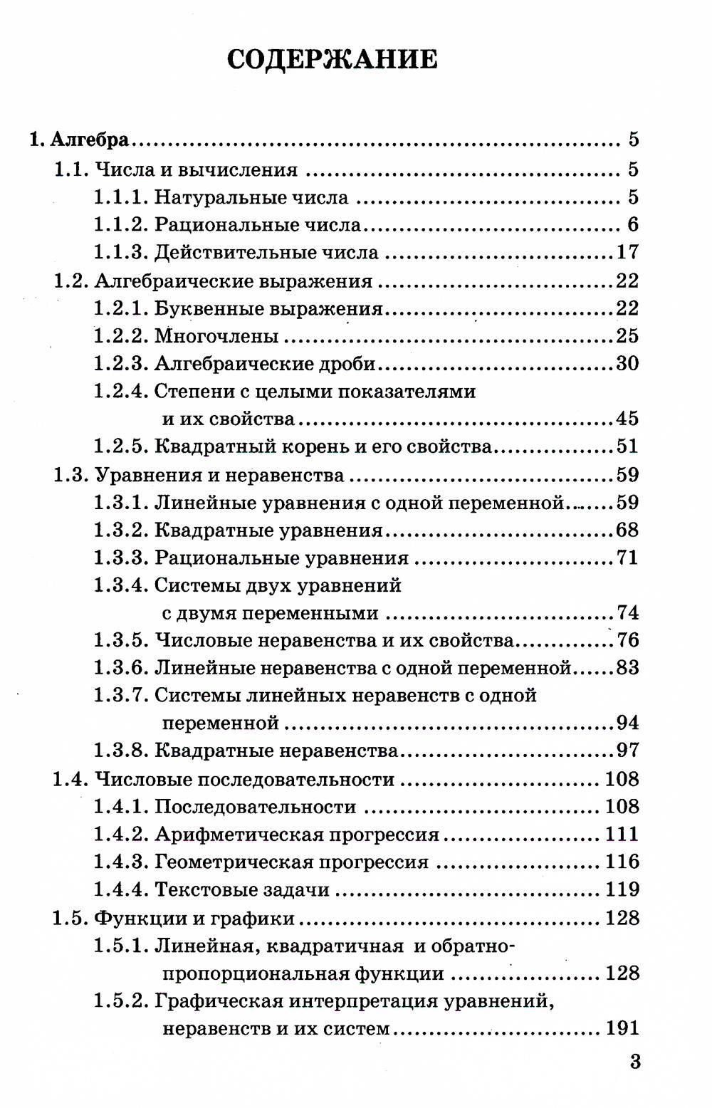 Книга «ОГЭ 2024. 3000 задач с ответами по математике. Все задания части 1  