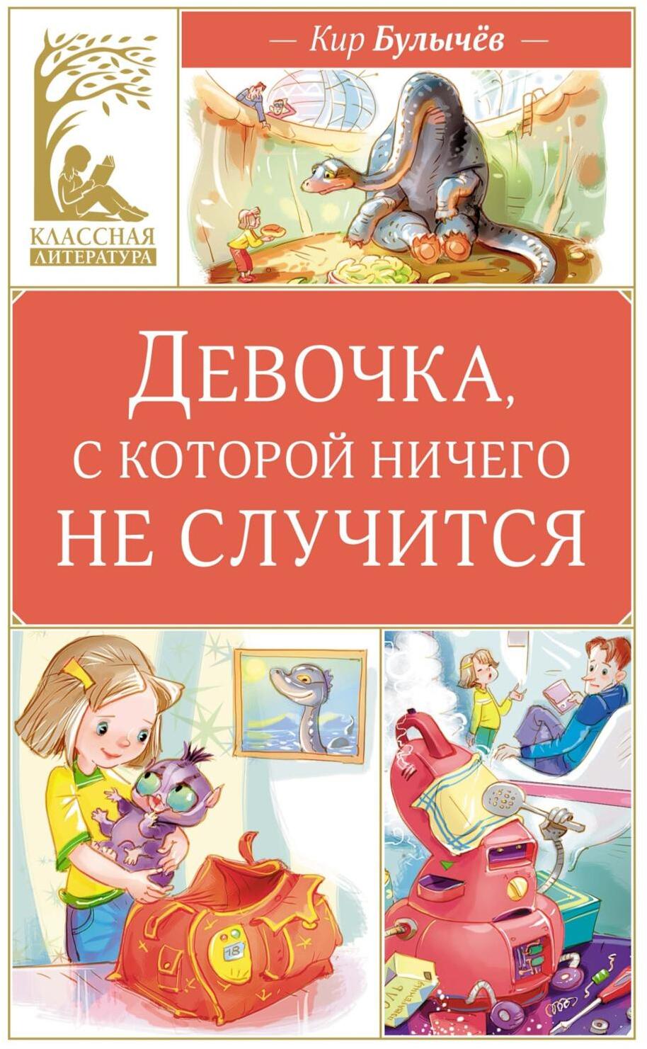 Девочка, с которой ничего не случится