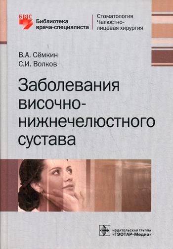 Заболевания височно-нижнечелюстного сустава