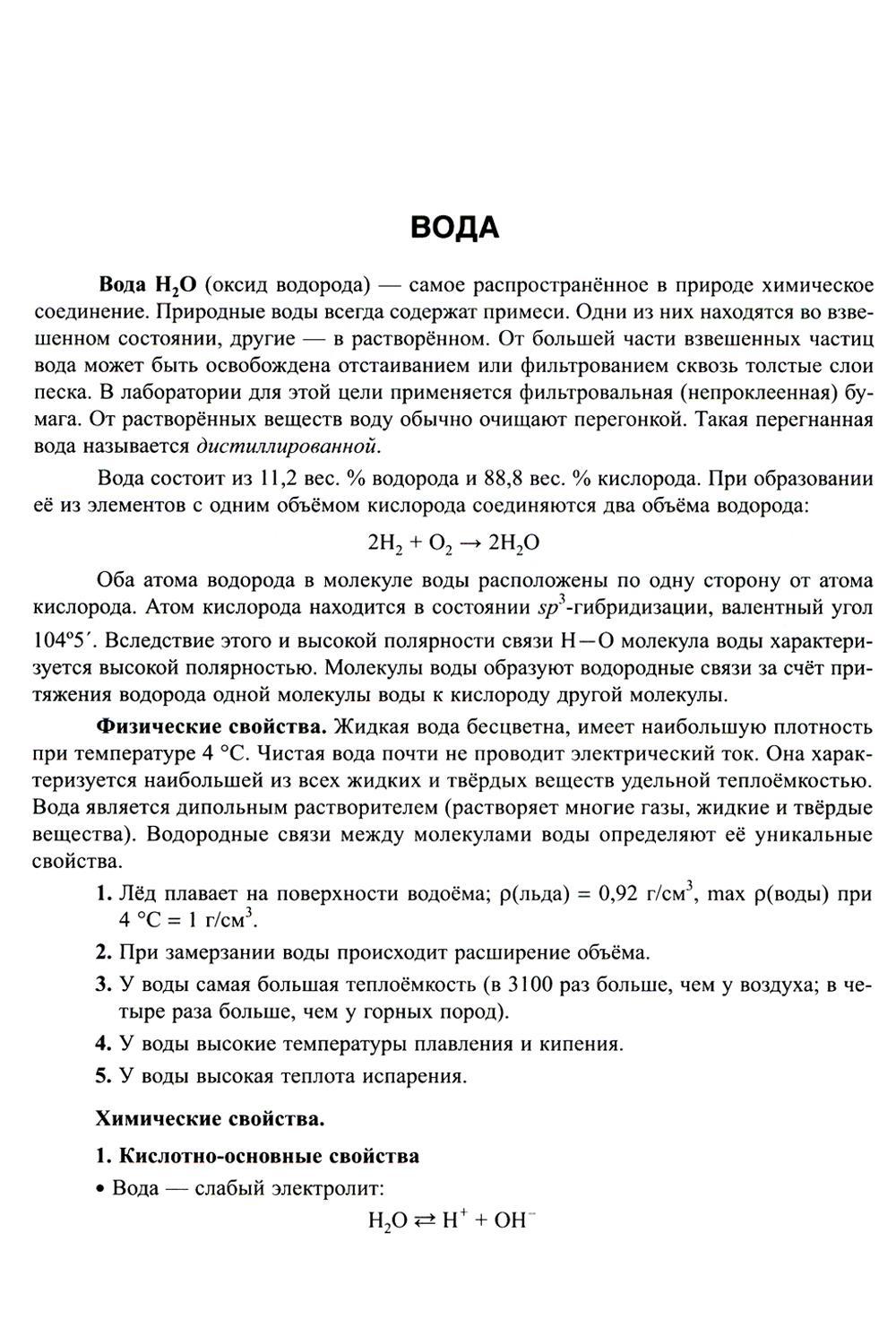 Книга «Неорганическая химия: Теория и решение задач для подготовки к ЕГЭ с  подрбными объяснениями и ответами. 8-11 классы» (Соколов Д.И.) — купить с  доставкой по Москве и России