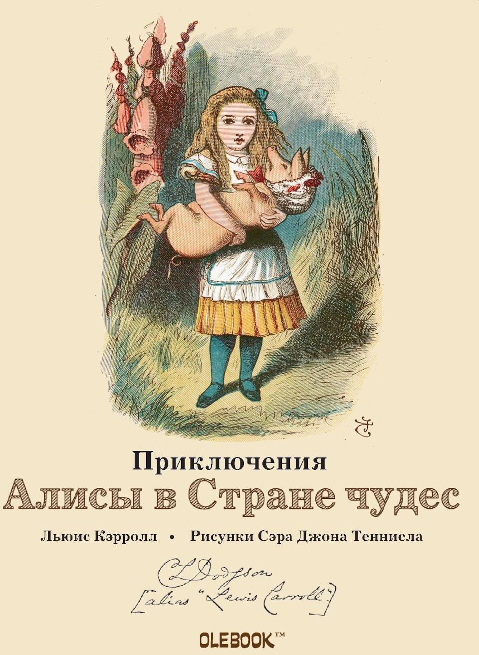 Алиса в Стране чудес "Поросенок": блокнот
