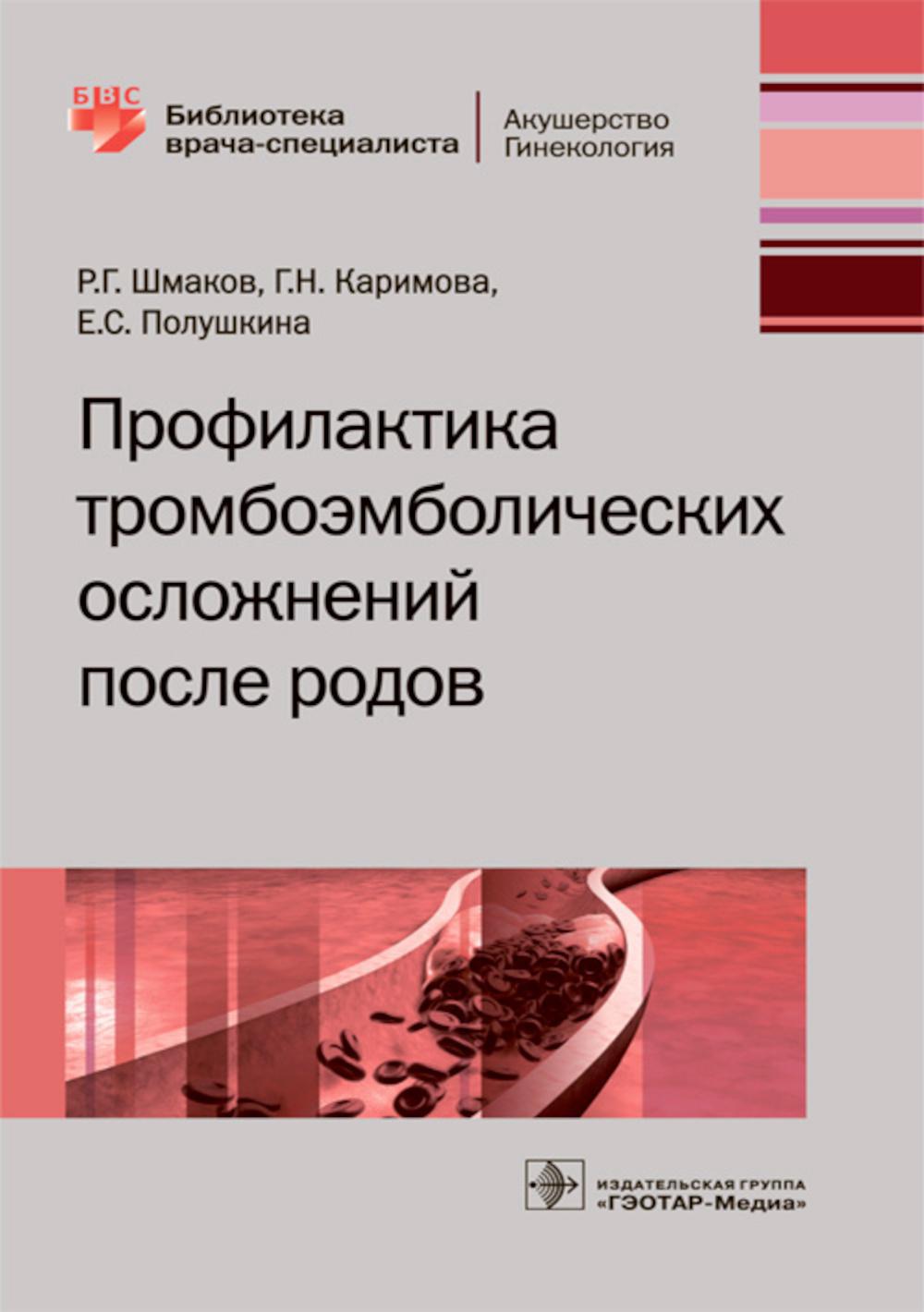 Профилактика тромбоэмболических осложнений после родов