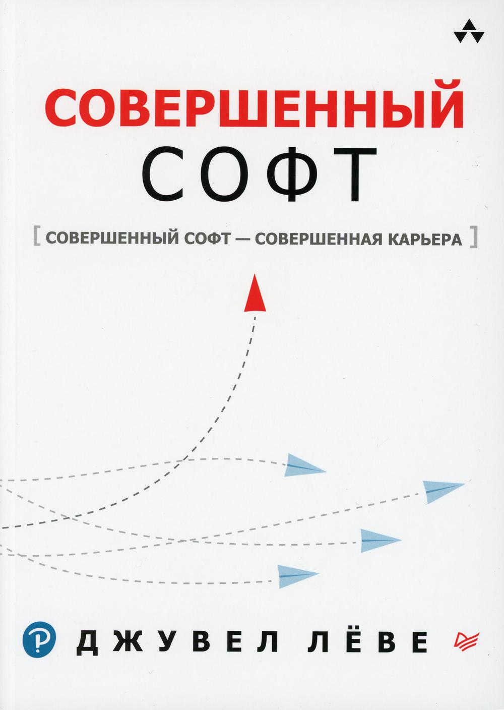 Совершенный софт