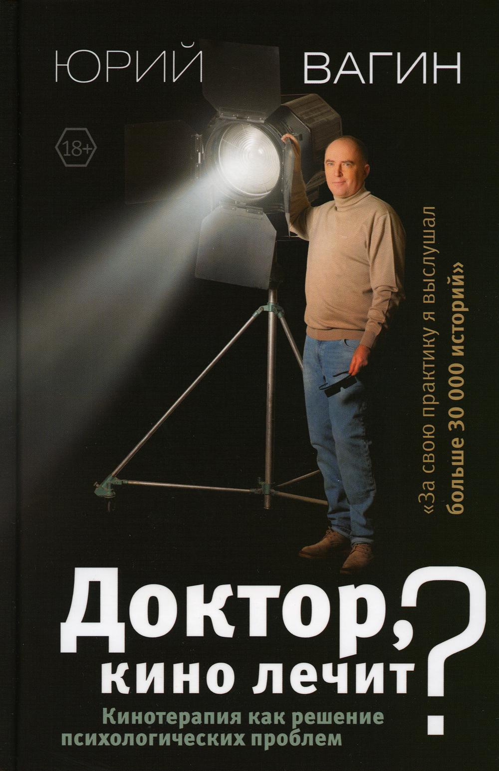 Доктор, кино лечит? Кинотерапия как решение психологических проблем