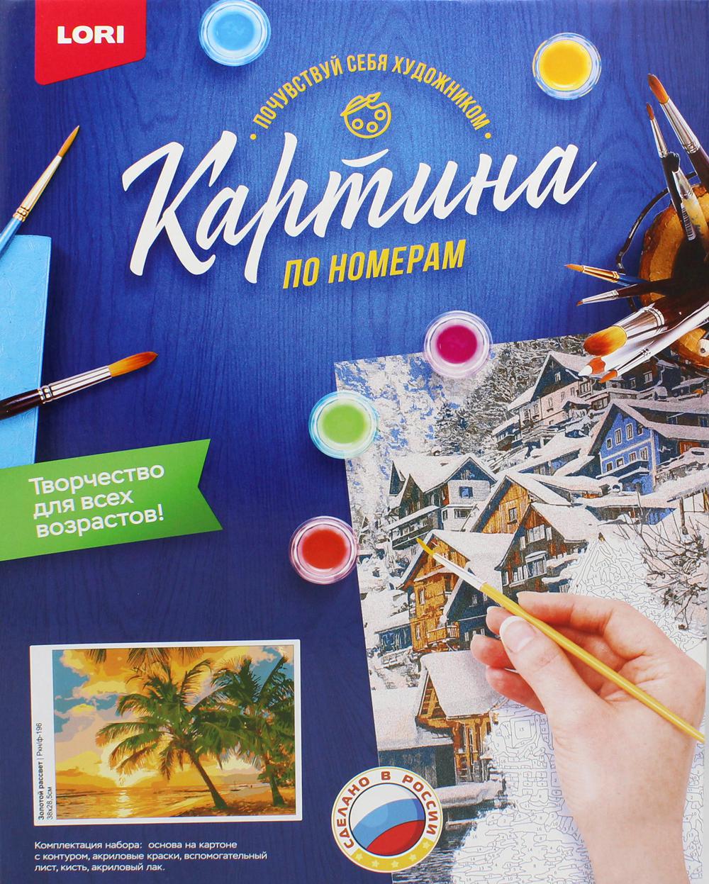 Картина по номерам на картоне "Золотой рассвет"