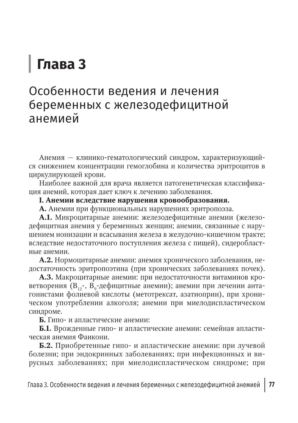 Экстрагенитальная патология и беременность. Диагностика и лечение: руководство для врачей