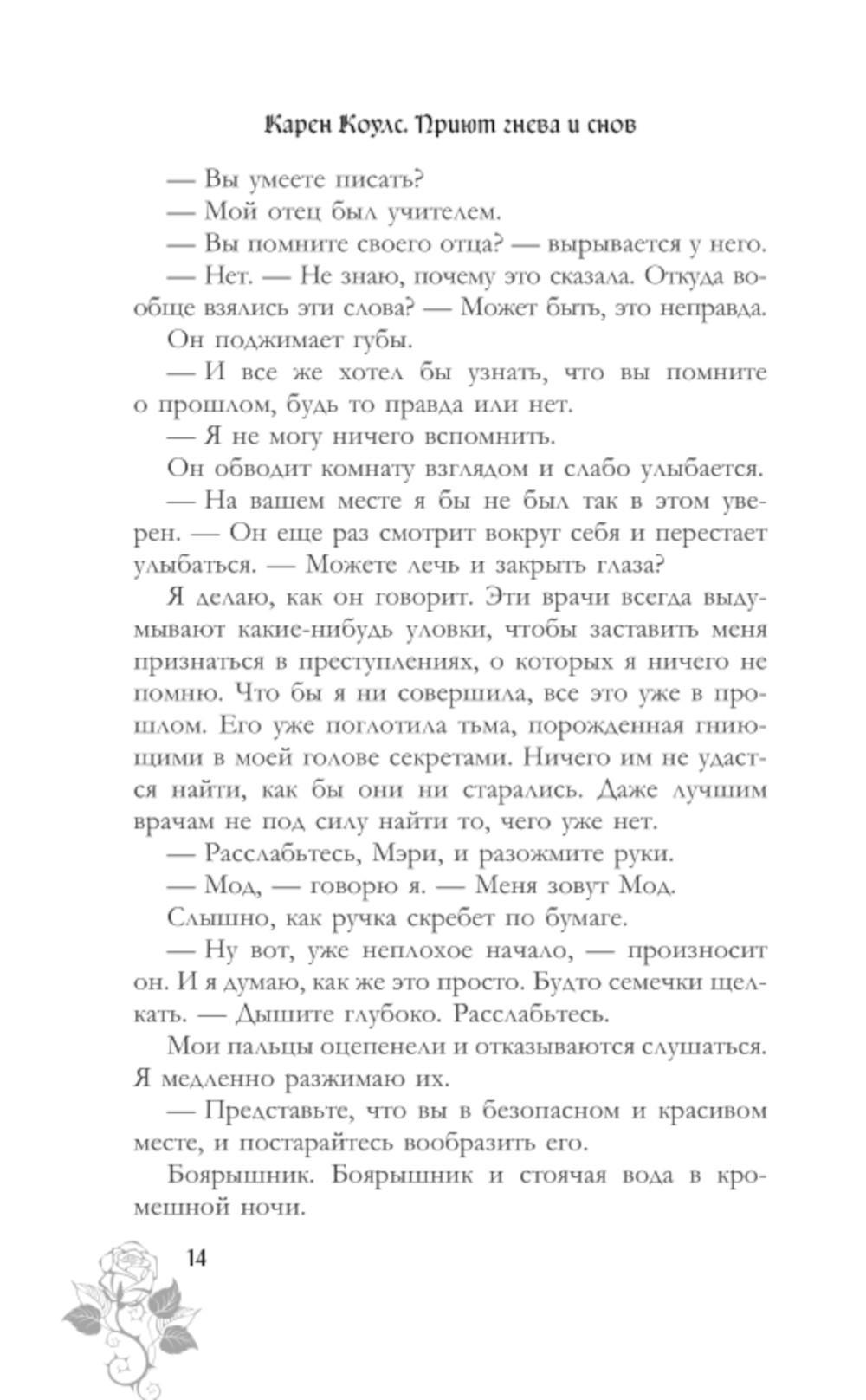 Книга «Приют гнева и снов: роман» (Коулс К) — купить с доставкой по Москве  и России