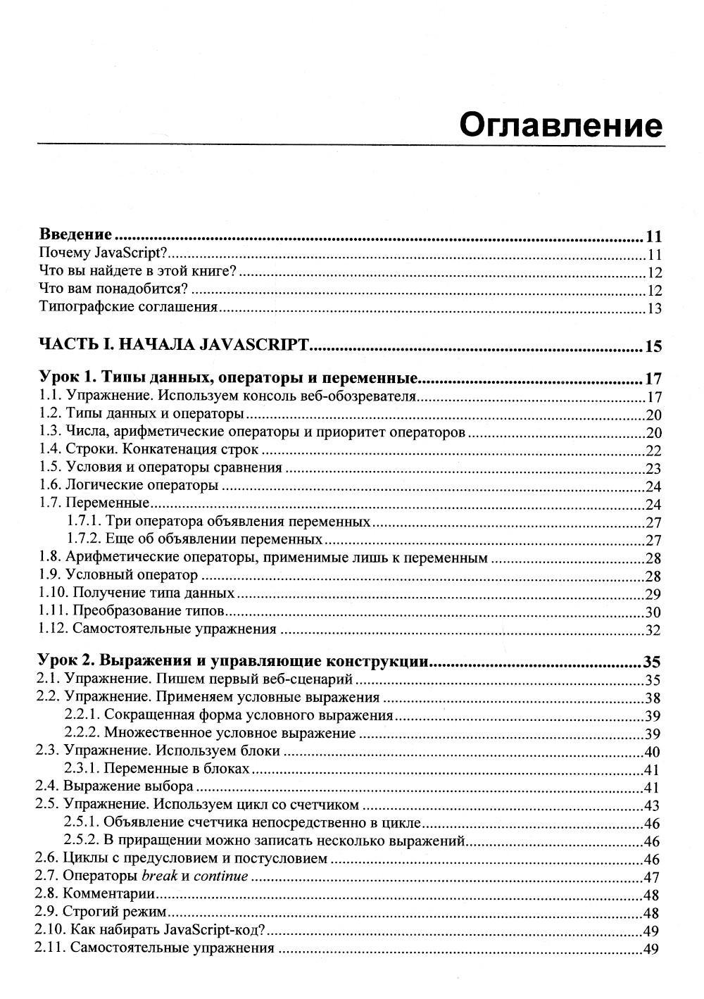 Книга по react программирование. Javascript книга. Web_js_stats. Дронов javascript. Технологии фронтенд разработки.