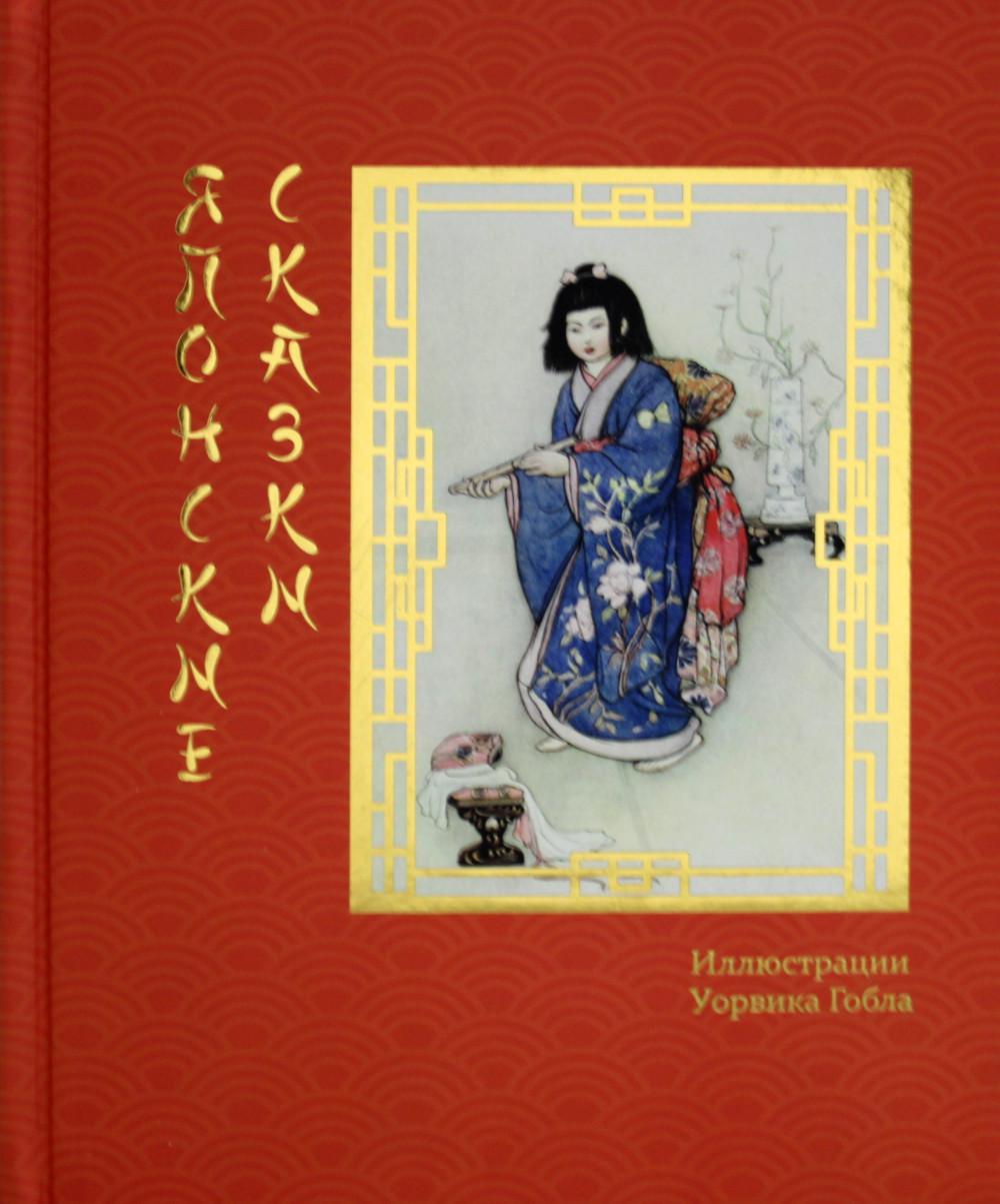 Японские сказки