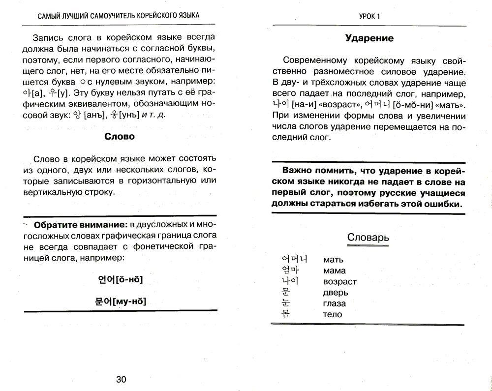 Анастасия погадаева чун сун корейский язык полная грамматика в схемах и таблицах