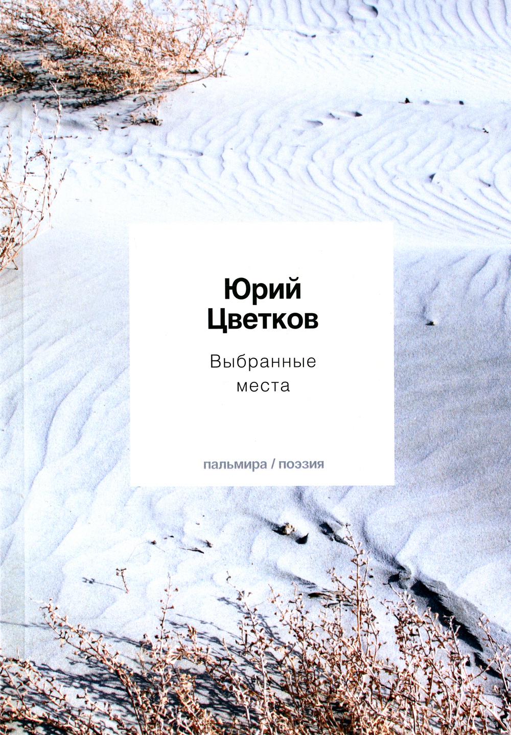 Выбранные места