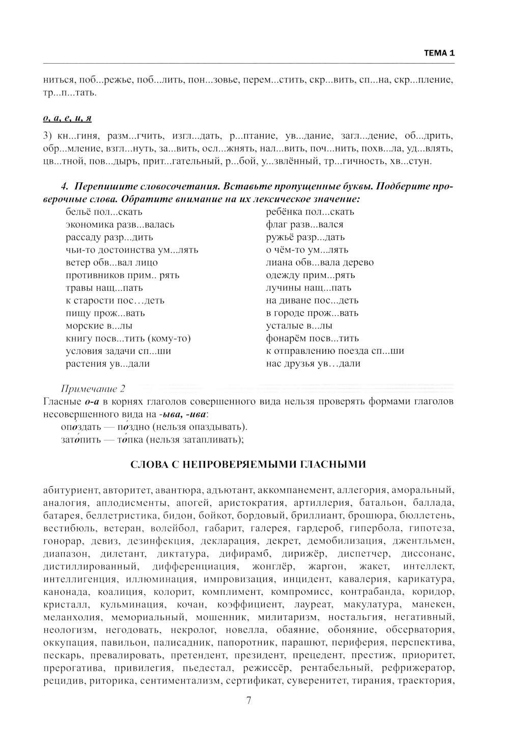 Русский язык. Правила и практикум: Учебное пособие