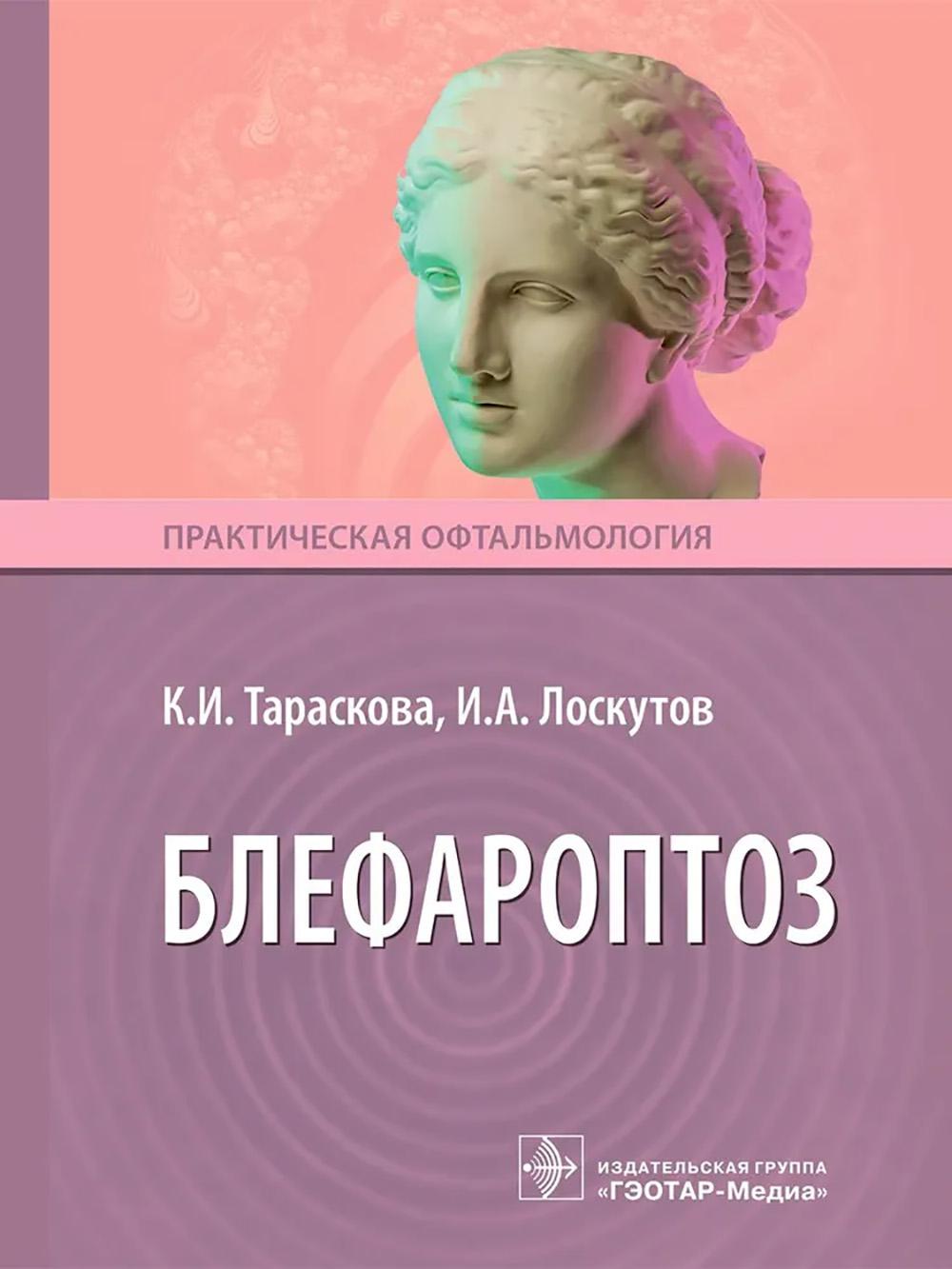 Блефароптоз