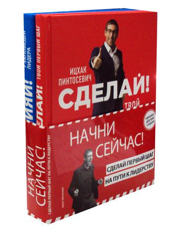 Начни сейчас! Сделай первый шаг на пути к лидерству