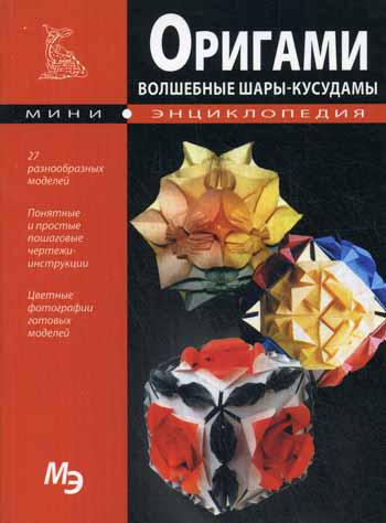 Кусудама - волшебный шар в технике оригами - презентация онлайн