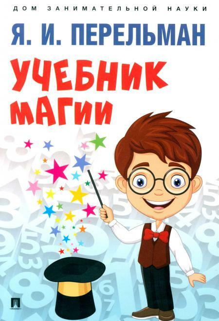 Учебник магии
