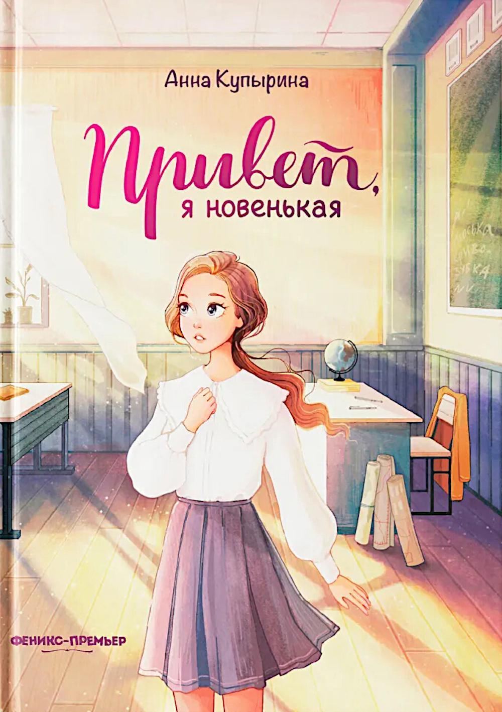 Привет, я новенькая