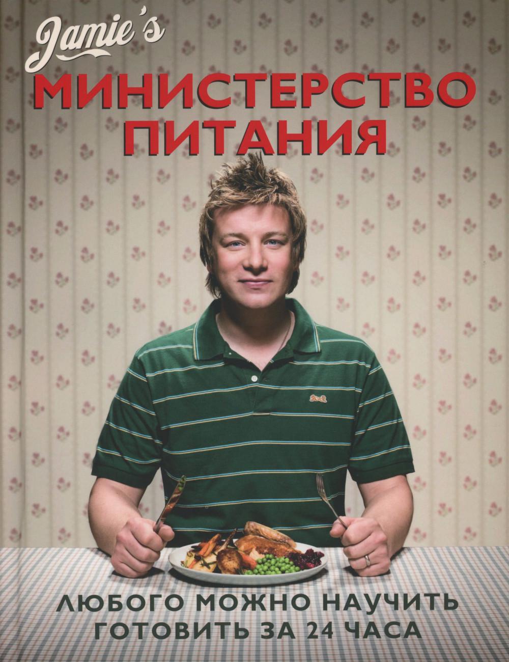 Министерство питания. Любого можно научить готовить за 24 часа