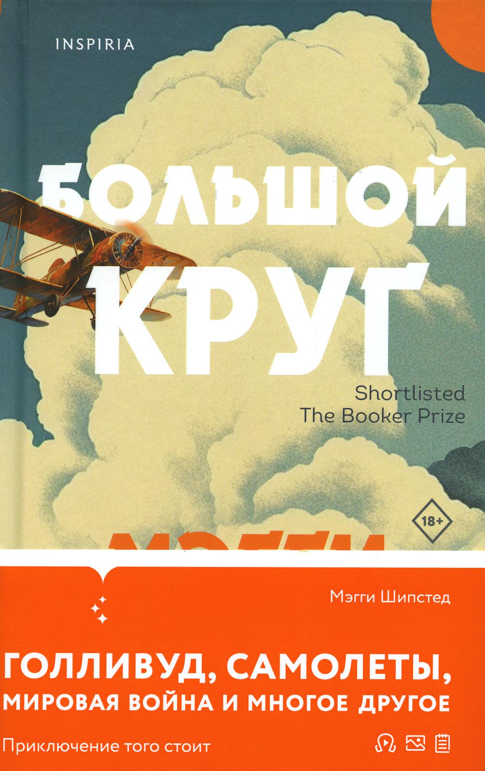 Большой круг