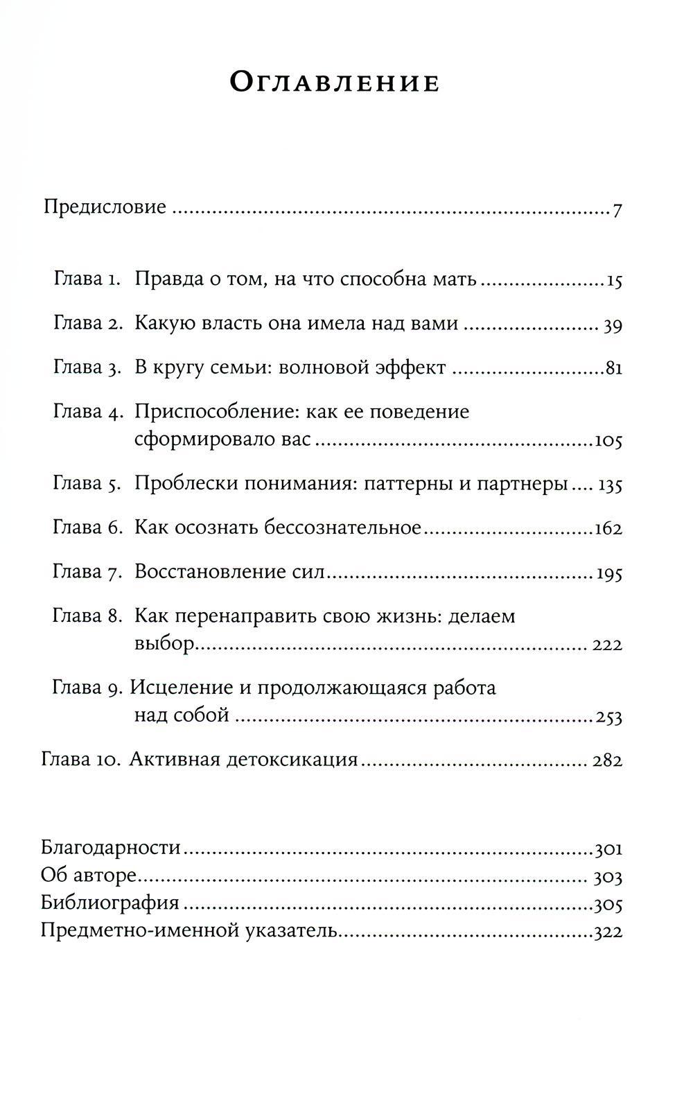 Нелюбимая дочь. Как оставить в прошлом травматичные отношения с матерью и начать новую жизнь