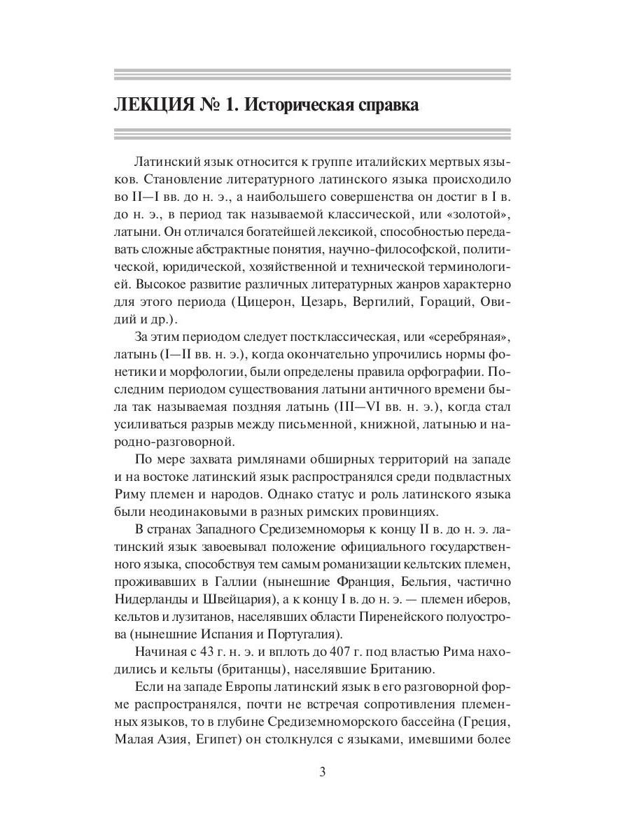 Книга «Латинский язык для медиков. Конспект лекций» (Штунь А.) — купить с  доставкой по Москве и России