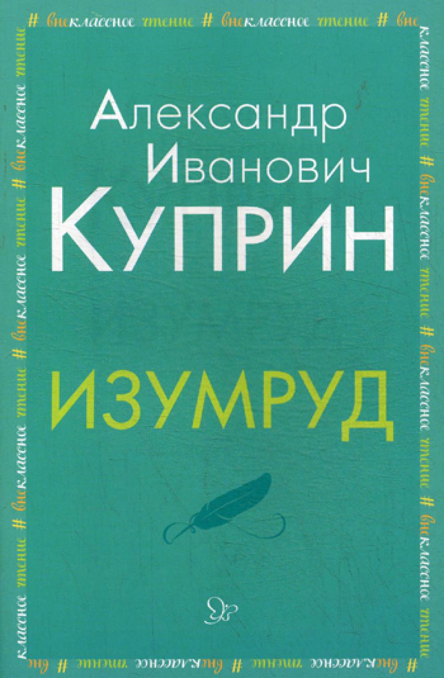 Изумруд