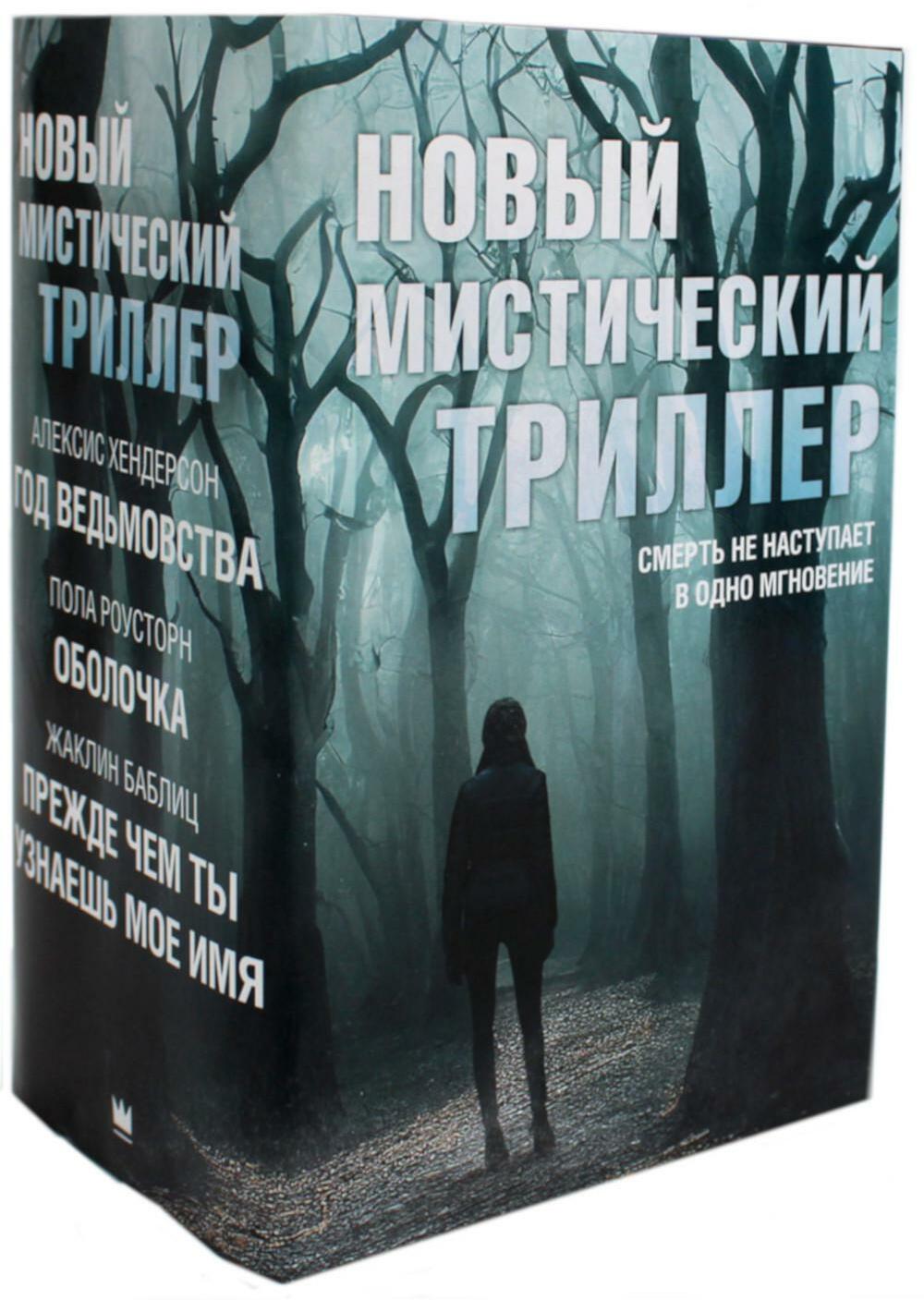 Смерть не наступает в одно мгновение (комплект из 3 кн.)