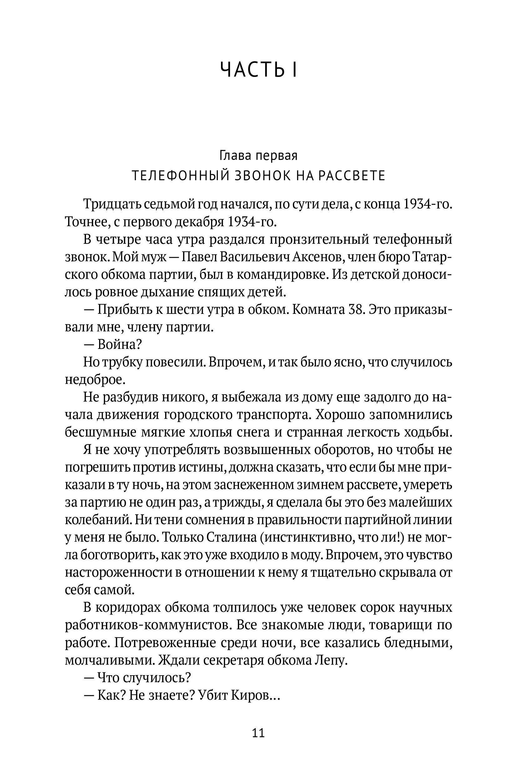 Крутой маршрут. Хроника времен культа личности